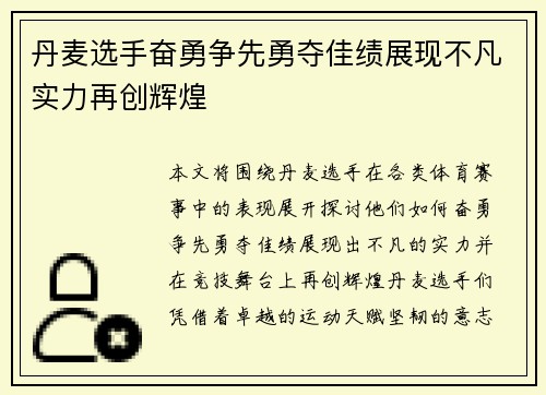 丹麦选手奋勇争先勇夺佳绩展现不凡实力再创辉煌
