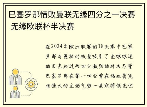 巴塞罗那惜败曼联无缘四分之一决赛 无缘欧联杯半决赛
