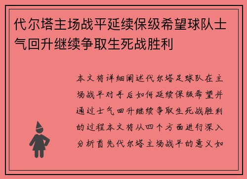 代尔塔主场战平延续保级希望球队士气回升继续争取生死战胜利