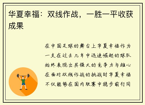 华夏幸福：双线作战，一胜一平收获成果