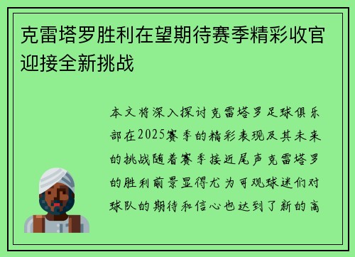 克雷塔罗胜利在望期待赛季精彩收官迎接全新挑战