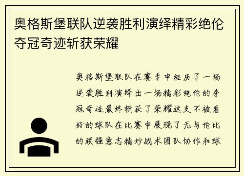 奥格斯堡联队逆袭胜利演绎精彩绝伦夺冠奇迹斩获荣耀