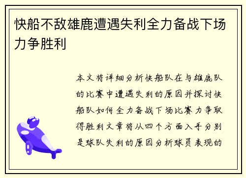 快船不敌雄鹿遭遇失利全力备战下场力争胜利