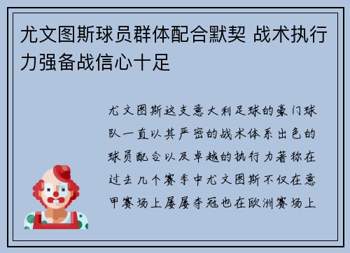 尤文图斯球员群体配合默契 战术执行力强备战信心十足 尤文图斯球员群体配合默契 战术执行力强备战信心十足