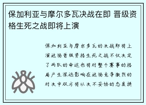 保加利亚与摩尔多瓦决战在即 晋级资格生死之战即将上演