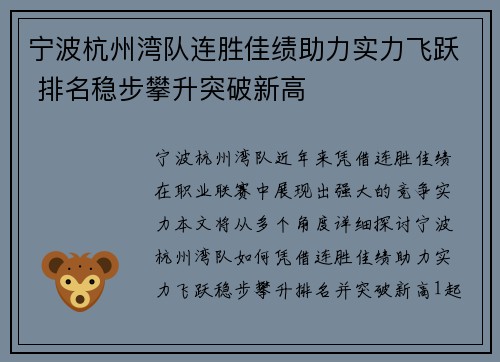宁波杭州湾队连胜佳绩助力实力飞跃 排名稳步攀升突破新高