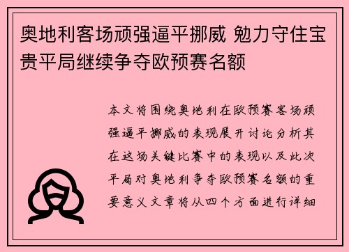奥地利客场顽强逼平挪威 勉力守住宝贵平局继续争夺欧预赛名额