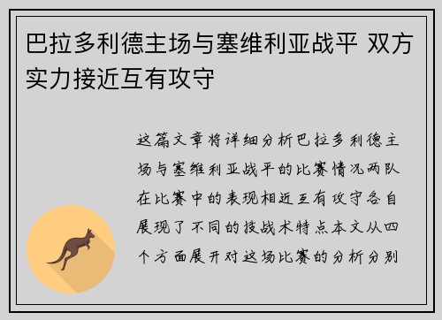 巴拉多利德主场与塞维利亚战平 双方实力接近互有攻守