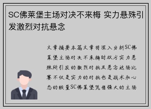 SC佛莱堡主场对决不来梅 实力悬殊引发激烈对抗悬念