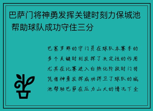 巴萨门将神勇发挥关键时刻力保城池 帮助球队成功守住三分