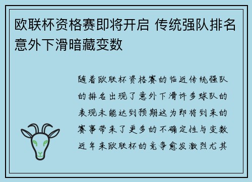 欧联杯资格赛即将开启 传统强队排名意外下滑暗藏变数