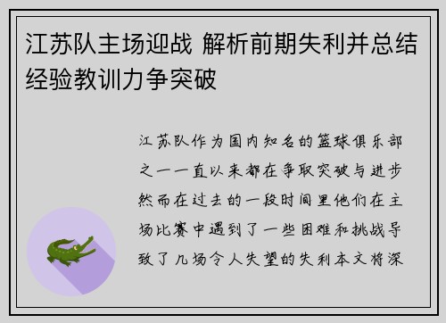 江苏队主场迎战 解析前期失利并总结经验教训力争突破
