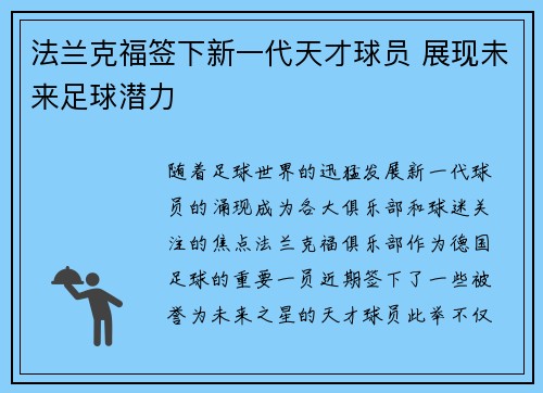 法兰克福签下新一代天才球员 展现未来足球潜力