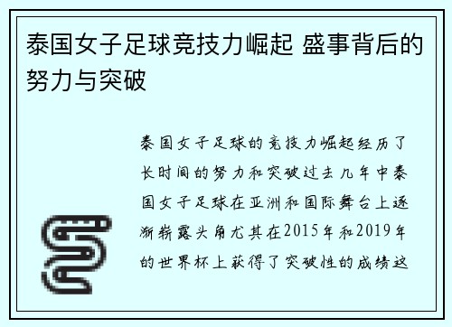 泰国女子足球竞技力崛起 盛事背后的努力与突破