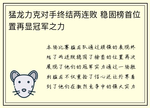 猛龙力克对手终结两连败 稳固榜首位置再显冠军之力