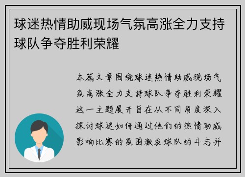 球迷热情助威现场气氛高涨全力支持球队争夺胜利荣耀
