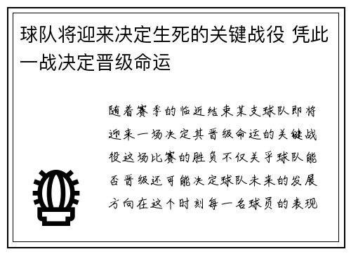 球队将迎来决定生死的关键战役 凭此一战决定晋级命运
