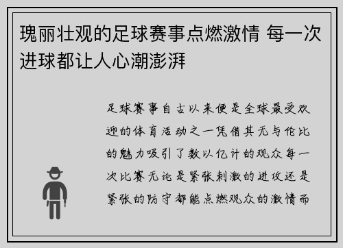 瑰丽壮观的足球赛事点燃激情 每一次进球都让人心潮澎湃