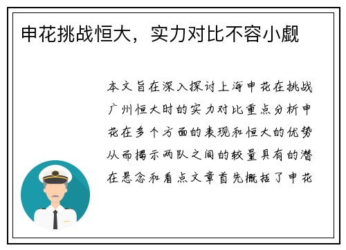 申花挑战恒大，实力对比不容小觑