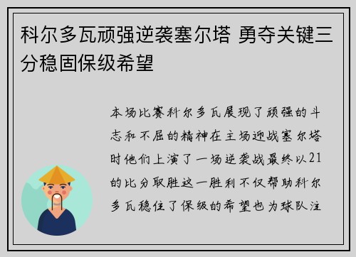 科尔多瓦顽强逆袭塞尔塔 勇夺关键三分稳固保级希望