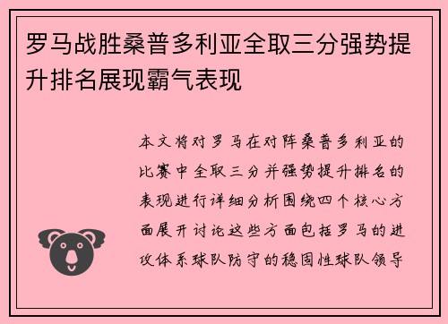 罗马战胜桑普多利亚全取三分强势提升排名展现霸气表现