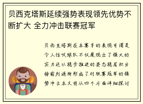 贝西克塔斯延续强势表现领先优势不断扩大 全力冲击联赛冠军