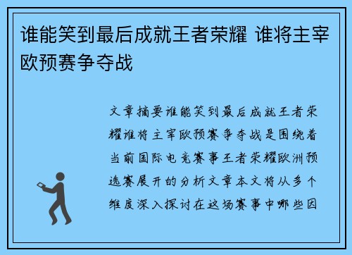 谁能笑到最后成就王者荣耀 谁将主宰欧预赛争夺战