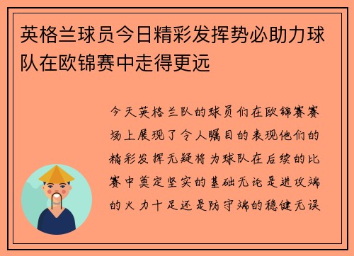 英格兰球员今日精彩发挥势必助力球队在欧锦赛中走得更远