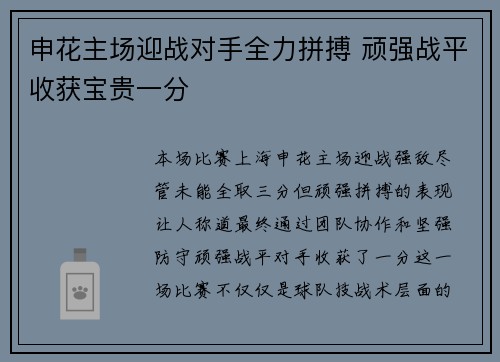 申花主场迎战对手全力拼搏 顽强战平收获宝贵一分
