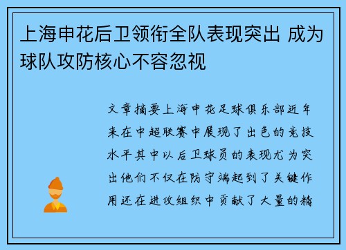 上海申花后卫领衔全队表现突出 成为球队攻防核心不容忽视