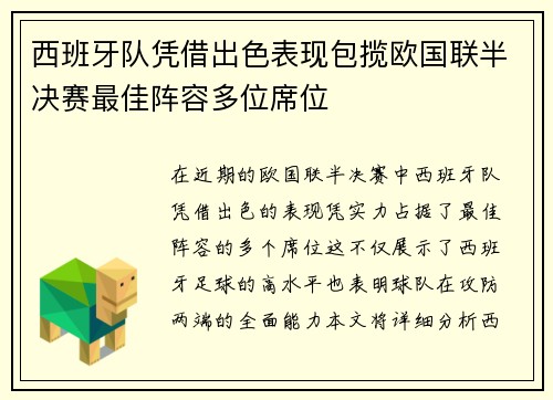 西班牙队凭借出色表现包揽欧国联半决赛最佳阵容多位席位