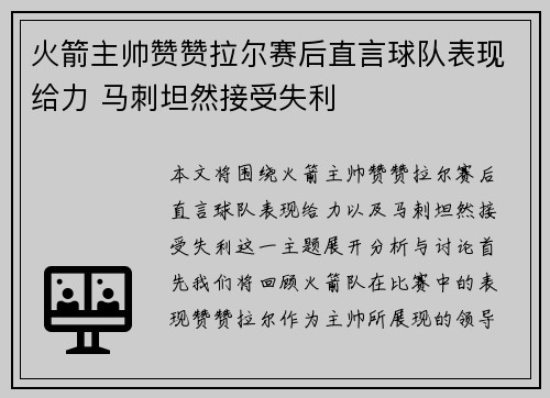 火箭主帅赞赞拉尔赛后直言球队表现给力 马刺坦然接受失利