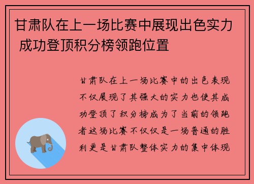 甘肃队在上一场比赛中展现出色实力 成功登顶积分榜领跑位置