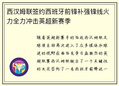 西汉姆联签约西班牙前锋补强锋线火力全力冲击英超新赛季