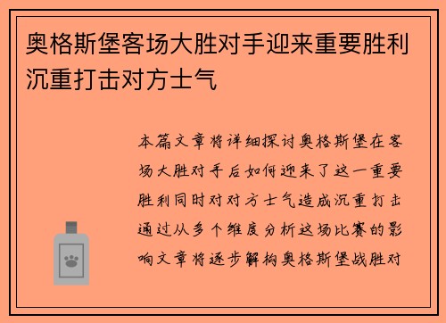 奥格斯堡客场大胜对手迎来重要胜利沉重打击对方士气