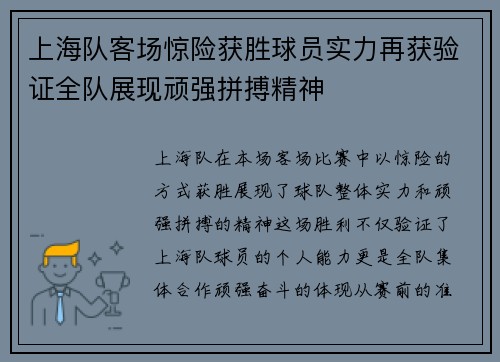 上海队客场惊险获胜球员实力再获验证全队展现顽强拼搏精神