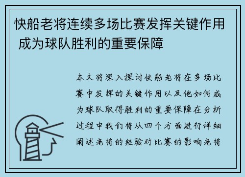 快船老将连续多场比赛发挥关键作用 成为球队胜利的重要保障