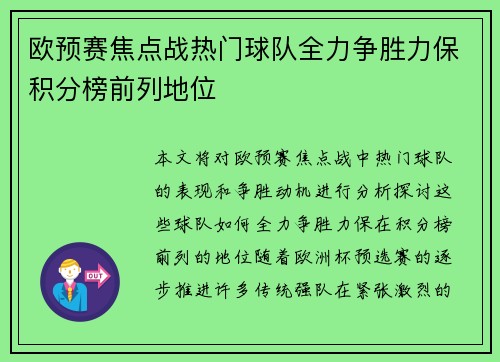 欧预赛焦点战热门球队全力争胜力保积分榜前列地位